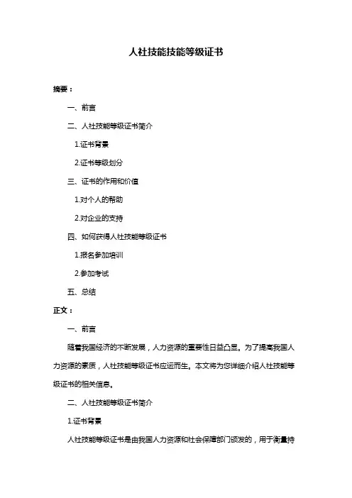人社技能技能等级证书