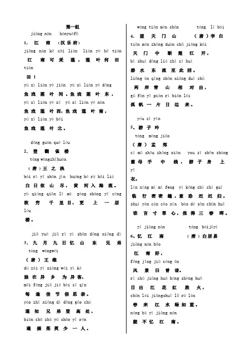 必背古诗80首(拼音)