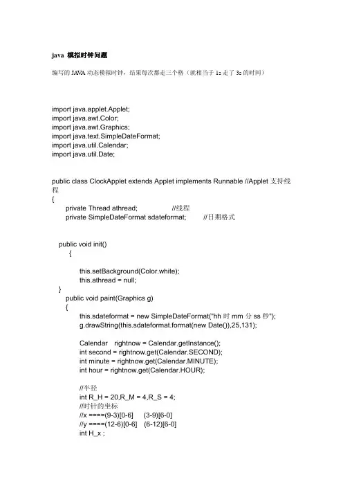 java 模拟时钟问题