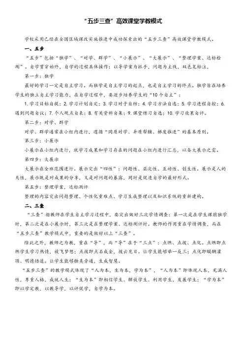 五步三查教学模式