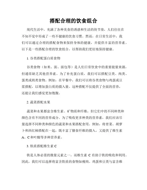 搭配合理的饮食组合
