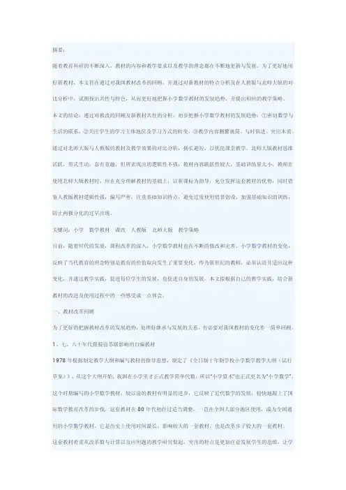 人教版与北师大版的对比分析
