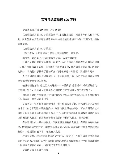 艾青诗选读后感600字的