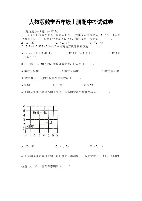 人教版数学五年级上册期中考试试卷附参考答案(综合题)