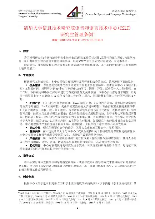 清华大学信息技术研究院语音和语言技术中心(CSLT)研究