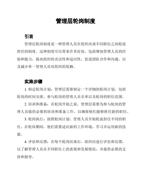 管理层轮岗制度