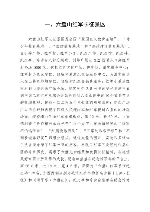 五大景区介绍