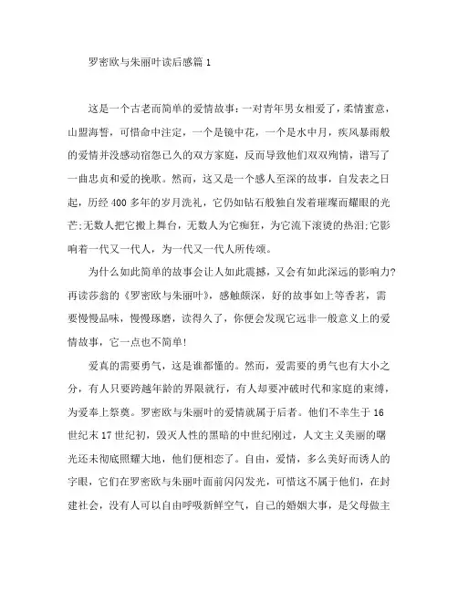 罗密欧与朱丽叶读后感8篇