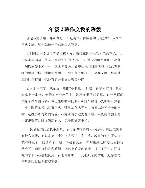 二年级2班作文我的班级