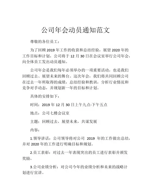 公司年会动员通知范文
