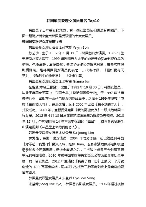 韩国最受欢迎女演员排名Top10