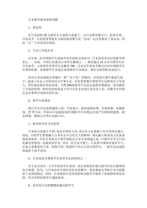 最新日本留学就业优势详解