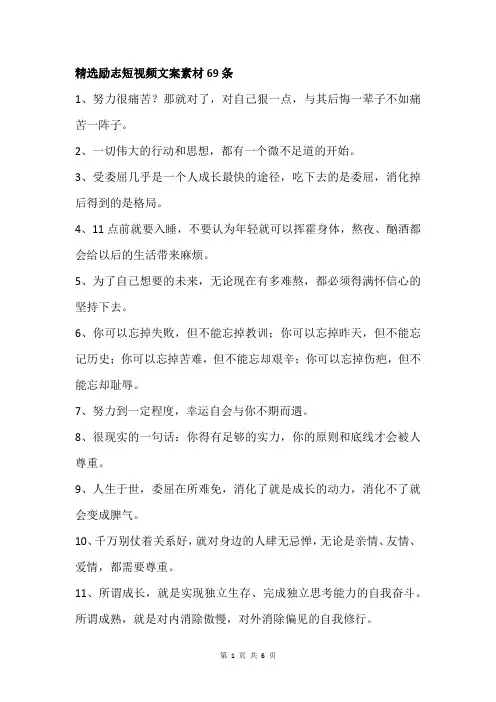 精选励志短视频文案素材69条
