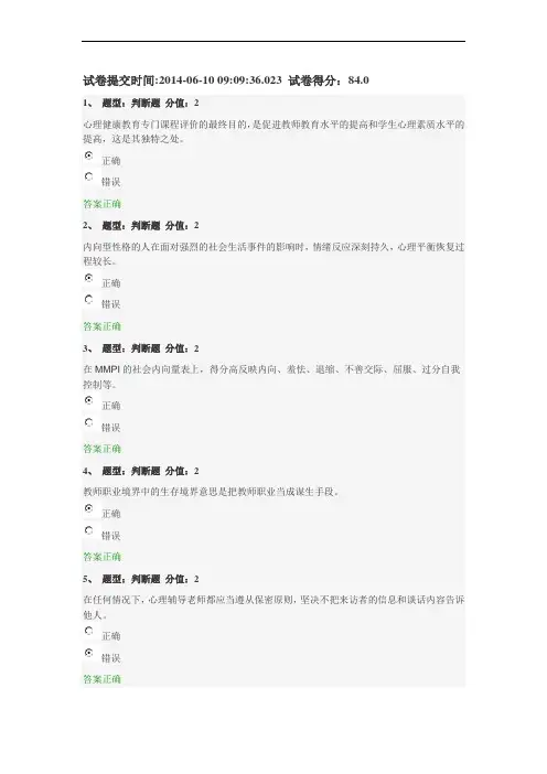 2014心理学考试卷答案