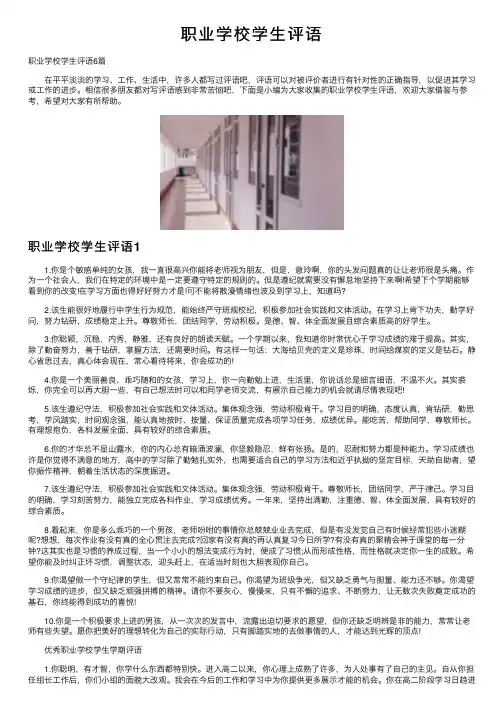 职业学校学生评语
