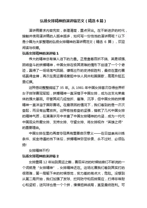 弘扬女排精神的演讲稿范文（精选6篇）