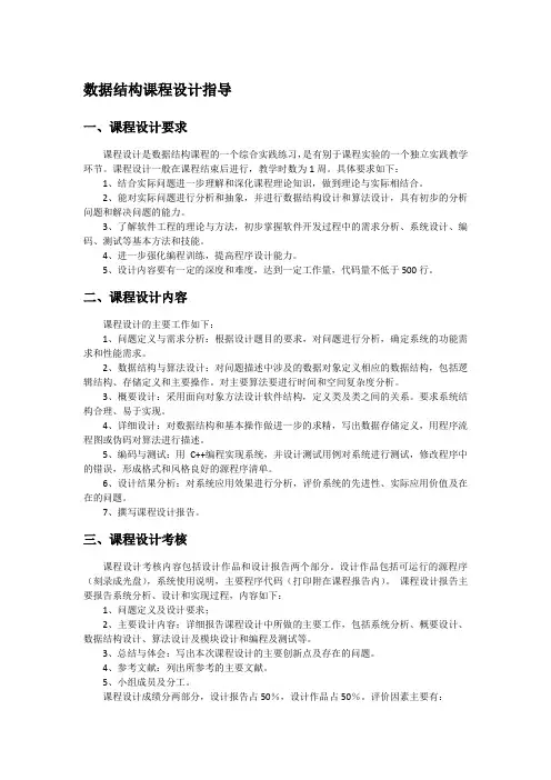 数据结构课程设计指导书