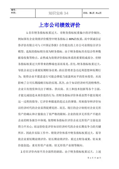 上市公司绩效评价