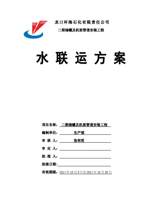 水联运(最终版)