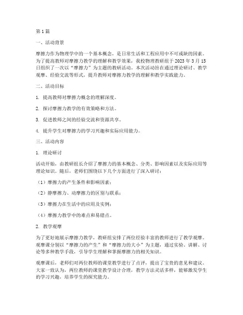 摩擦力教研活动(3篇)