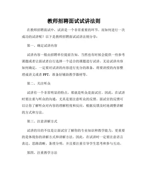 教师招聘面试试讲法则