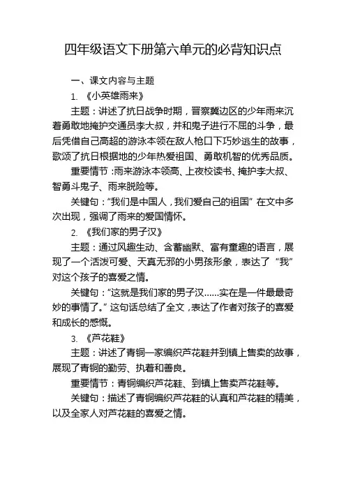 四年级语文下册第六单元的必背知识点