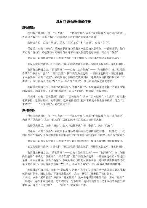 用友T3应收应付操作
