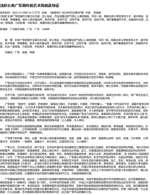 浅析长者广军画作的艺术风格及特征
