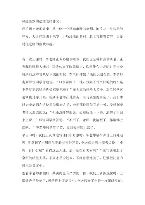 风趣幽默的语文老师作文