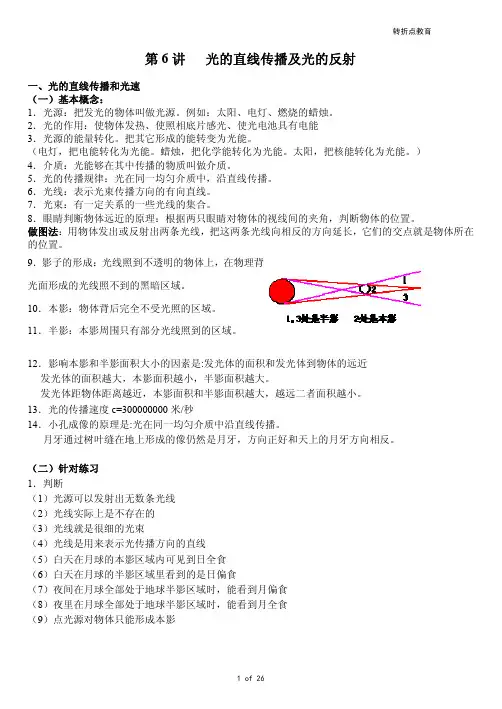 第6-8讲  光的反射、折射、全反射、干涉、衍射