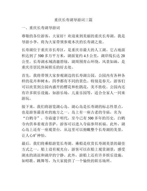 重庆长寿湖导游词三篇