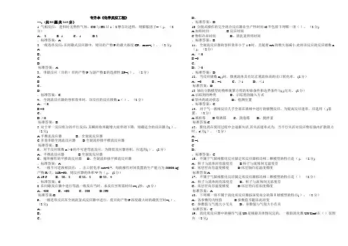 专升本《化学反应工程》_试卷_答案