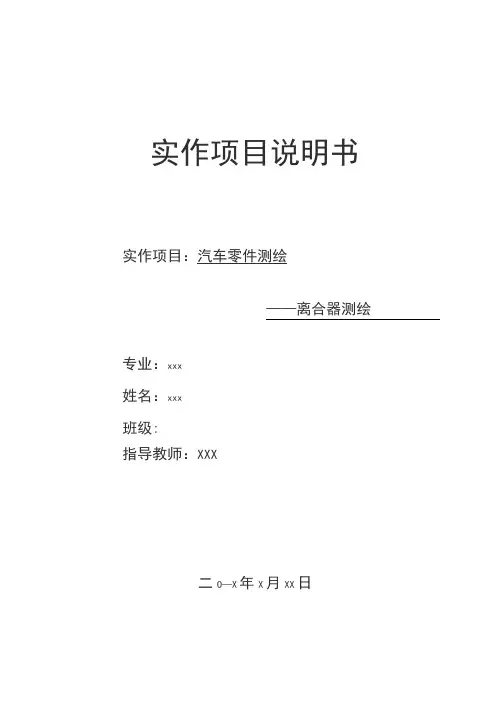 离合器测绘实作说明书