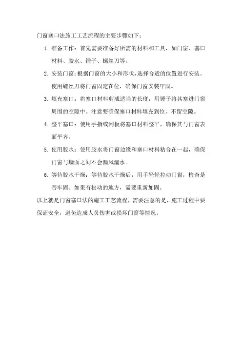 门窗塞口法施工工艺流程