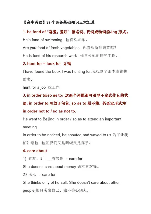 【高中英语】39个必备基础知识点大汇总