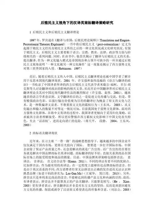 后殖民主义视角下的汉译英商标翻译策略研究