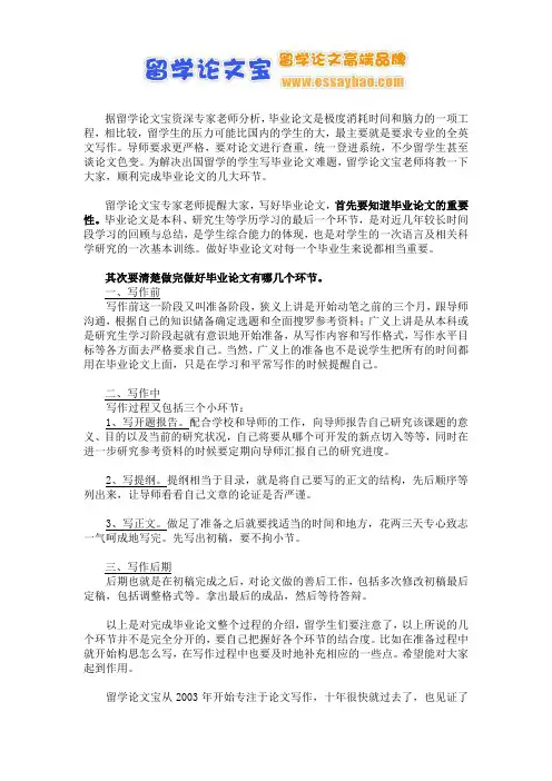 谈谈留学生论文