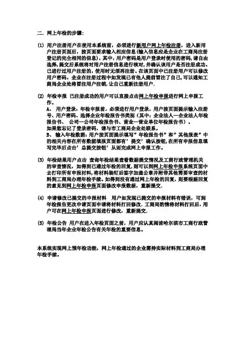 网上年检的步骤