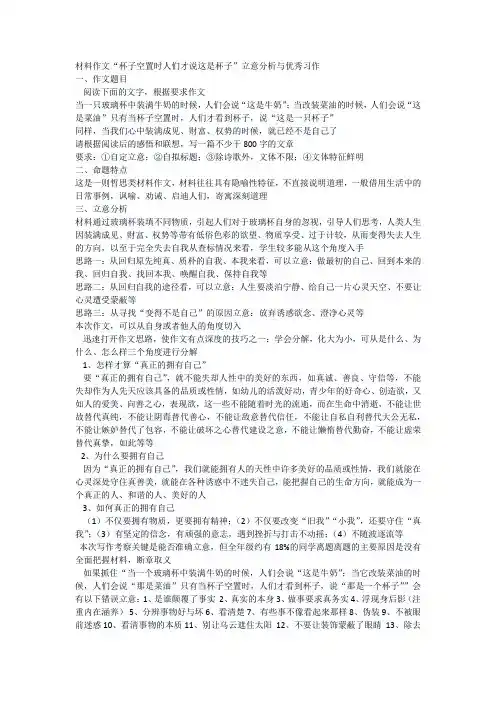 材料作文“杯子空置时人们才说这是杯子”立意分析与优秀习作
