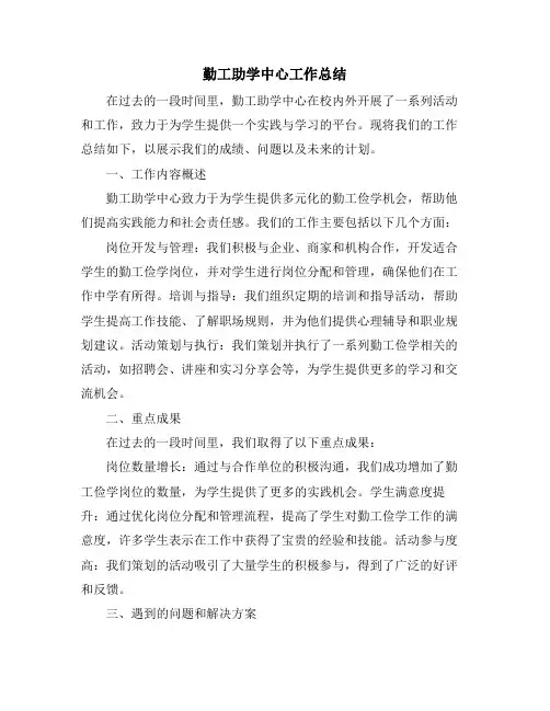 勤工助学中心工作总结