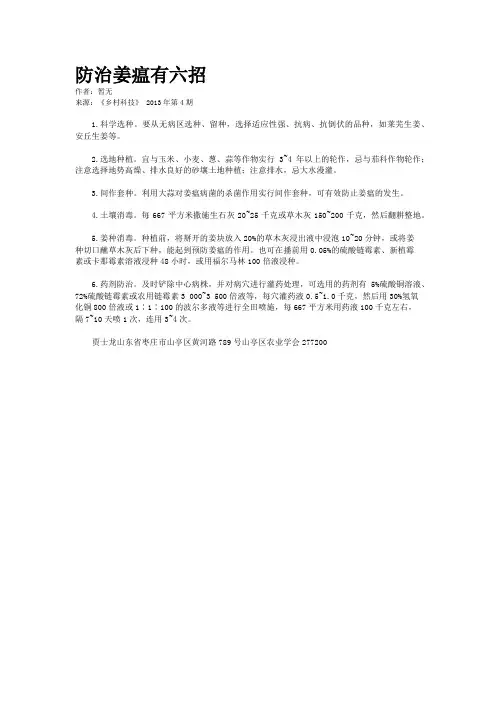 防治姜瘟有六招