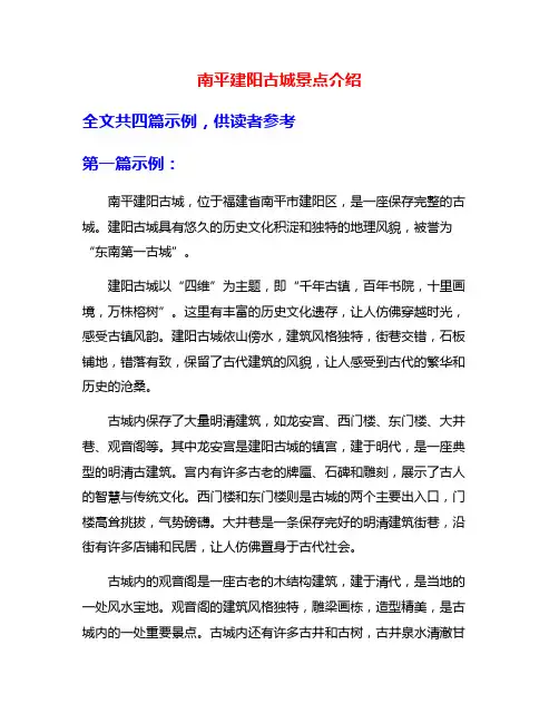 南平建阳古城景点介绍