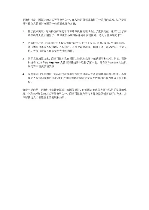 商汤科技人脸识别方面的成就