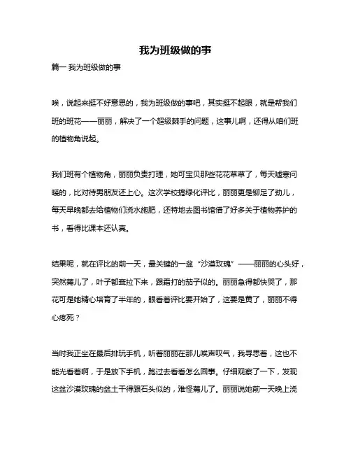 作文《我为班级做的事》