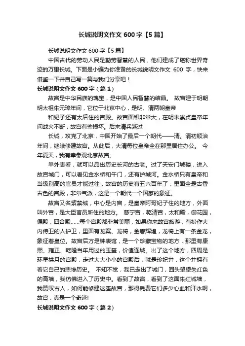 长城说明文作文600字【5篇】