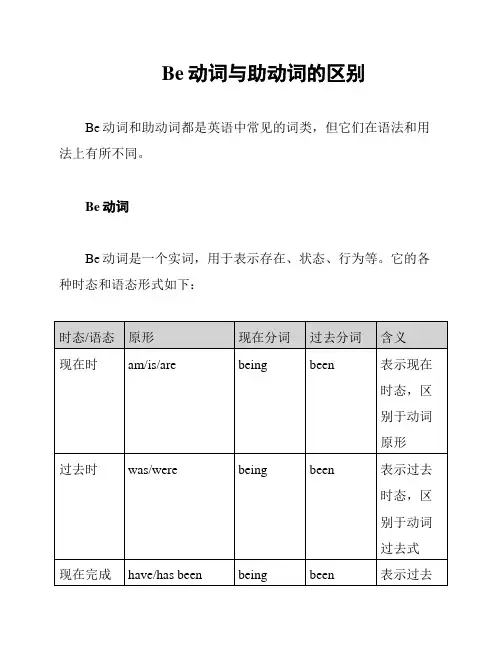 Be动词与助动词的区别