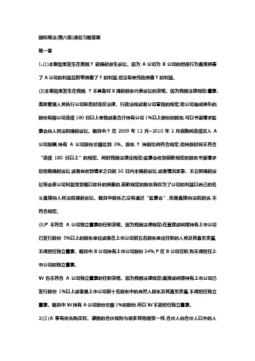 国际商法(第六版)课后习题答案