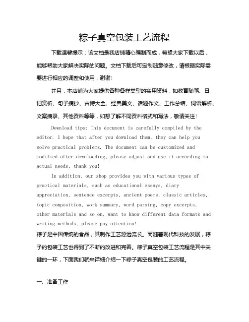 粽子真空包装工艺流程