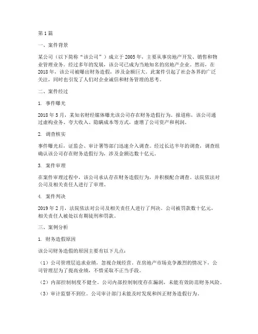 法律会计案例(3篇)