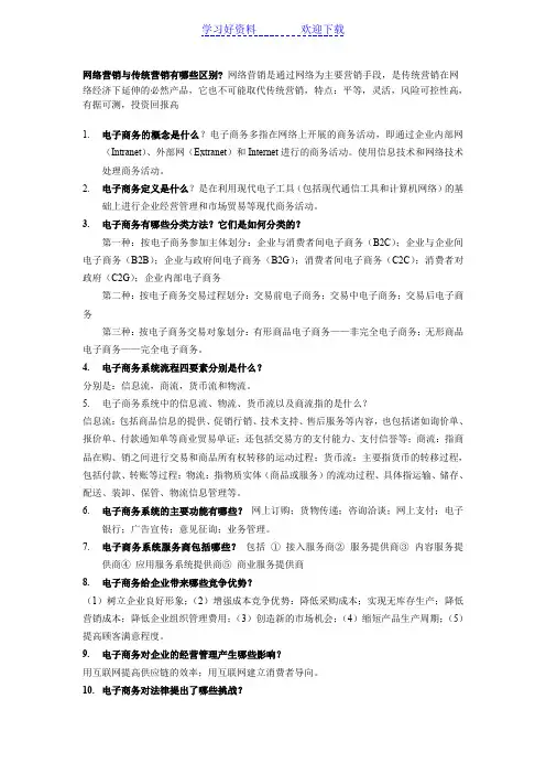 电子商务概论 问答及名词解释